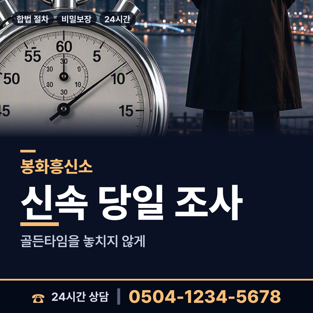 봉화 명호면 민간조사 상담 안내