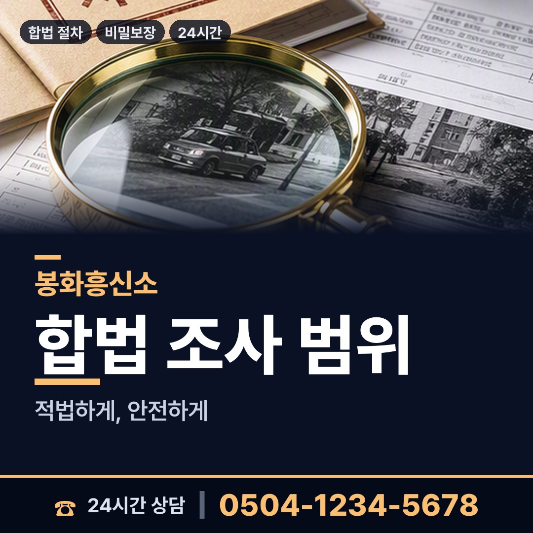 봉화 명호면 재산은닉조사 상담 안내