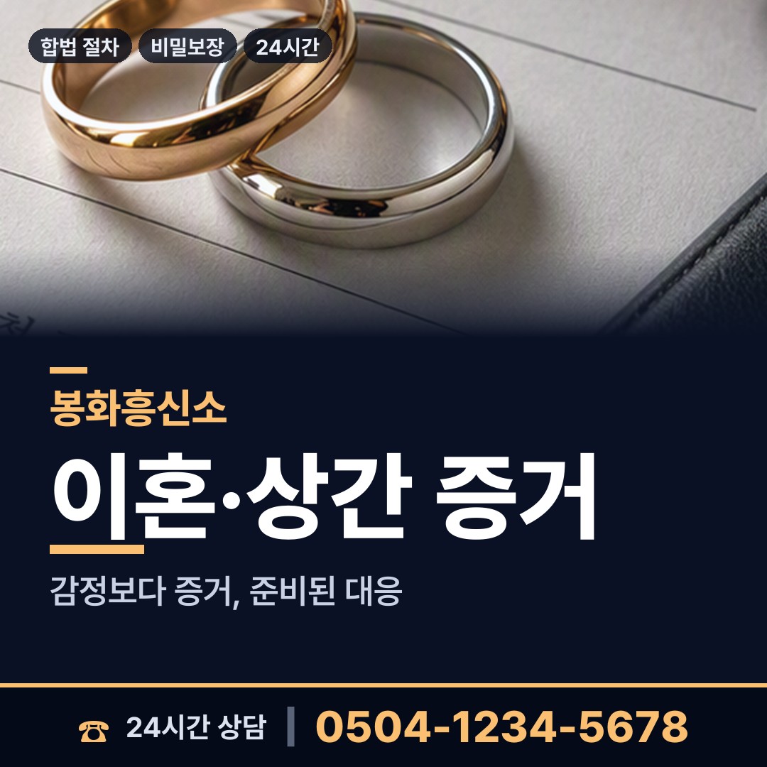 봉화 명호면 전세사기조사 상담 안내
