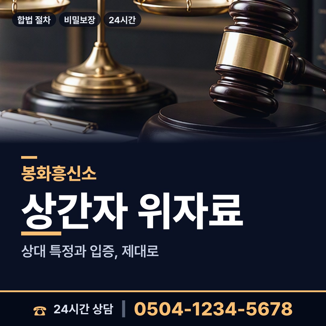 봉화 명호면 재산추적 상담 안내