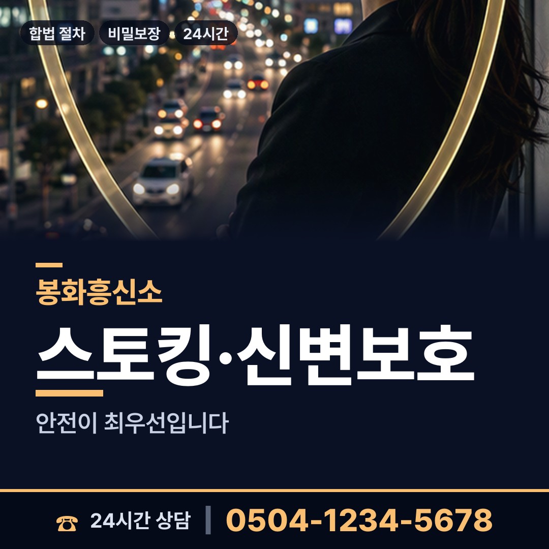 봉화 명호면 민간조사원 상담 안내